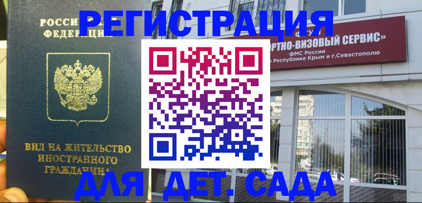 регистрация для дет. сада в Нурлате