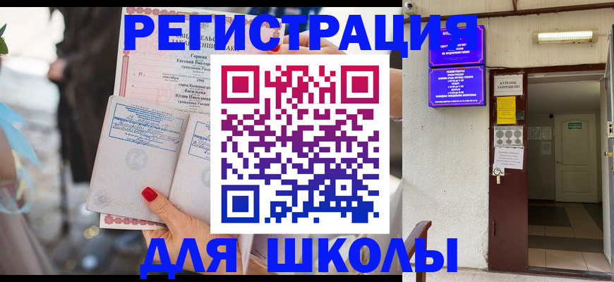 прописка ребенка в Нурлате