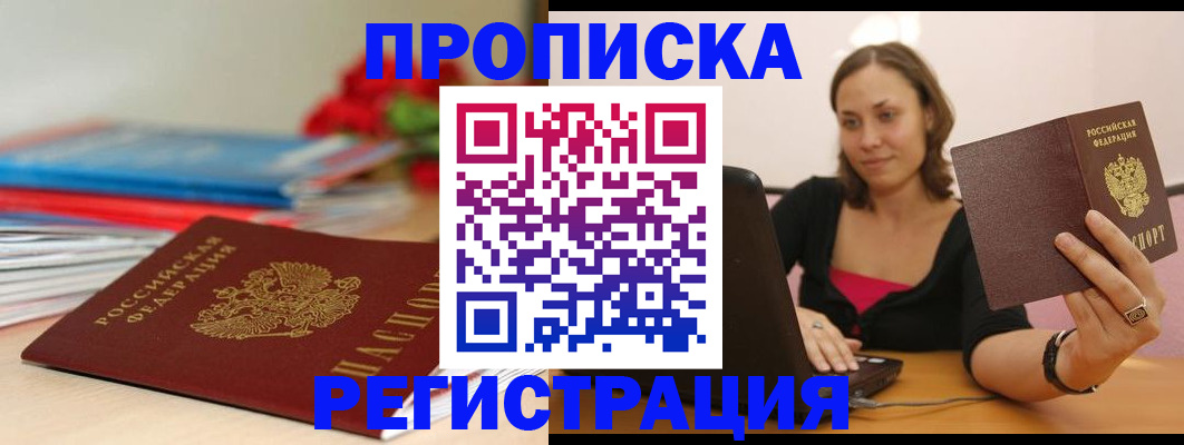 временная регистрация купить в Нурлате