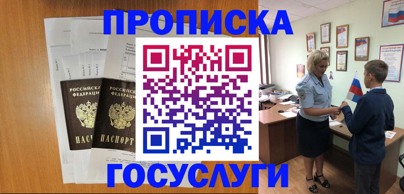 временная регистрация госуслуги в Нурлате