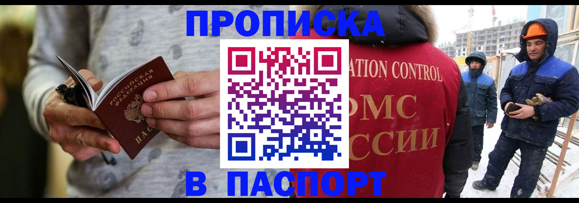 прописка законно в Нурлате